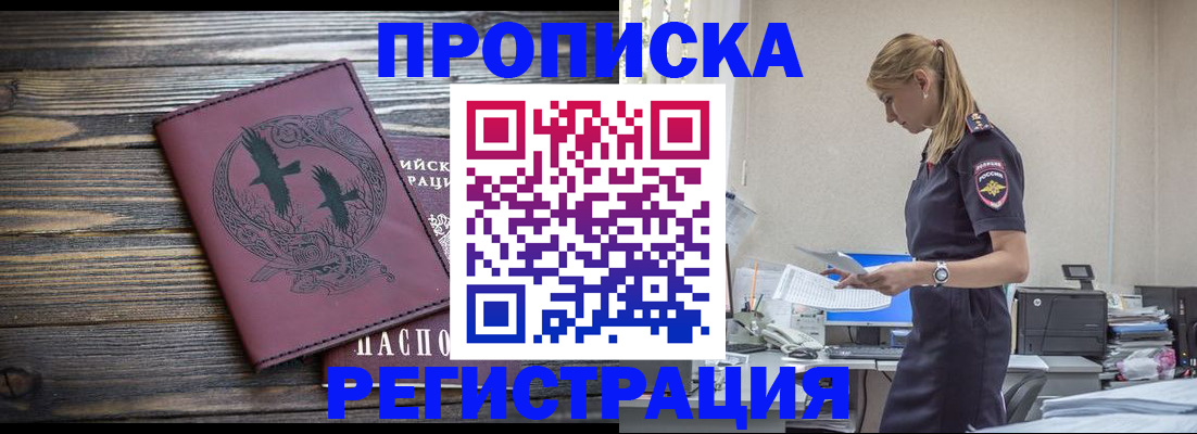 прописка регистрация в Козловке