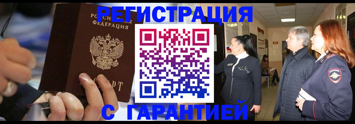 прописка в Козловке