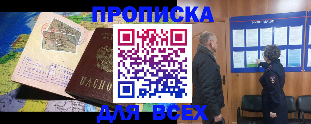 прописка для школы в Козловке