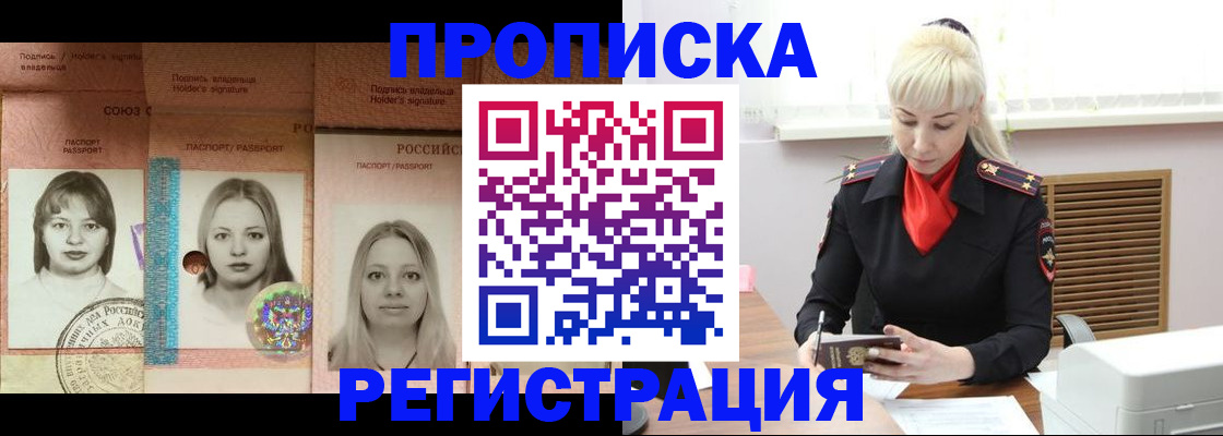 прописка регистрация в Козловке